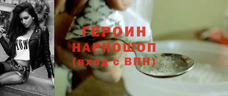 Героин Heroin  Иланский 